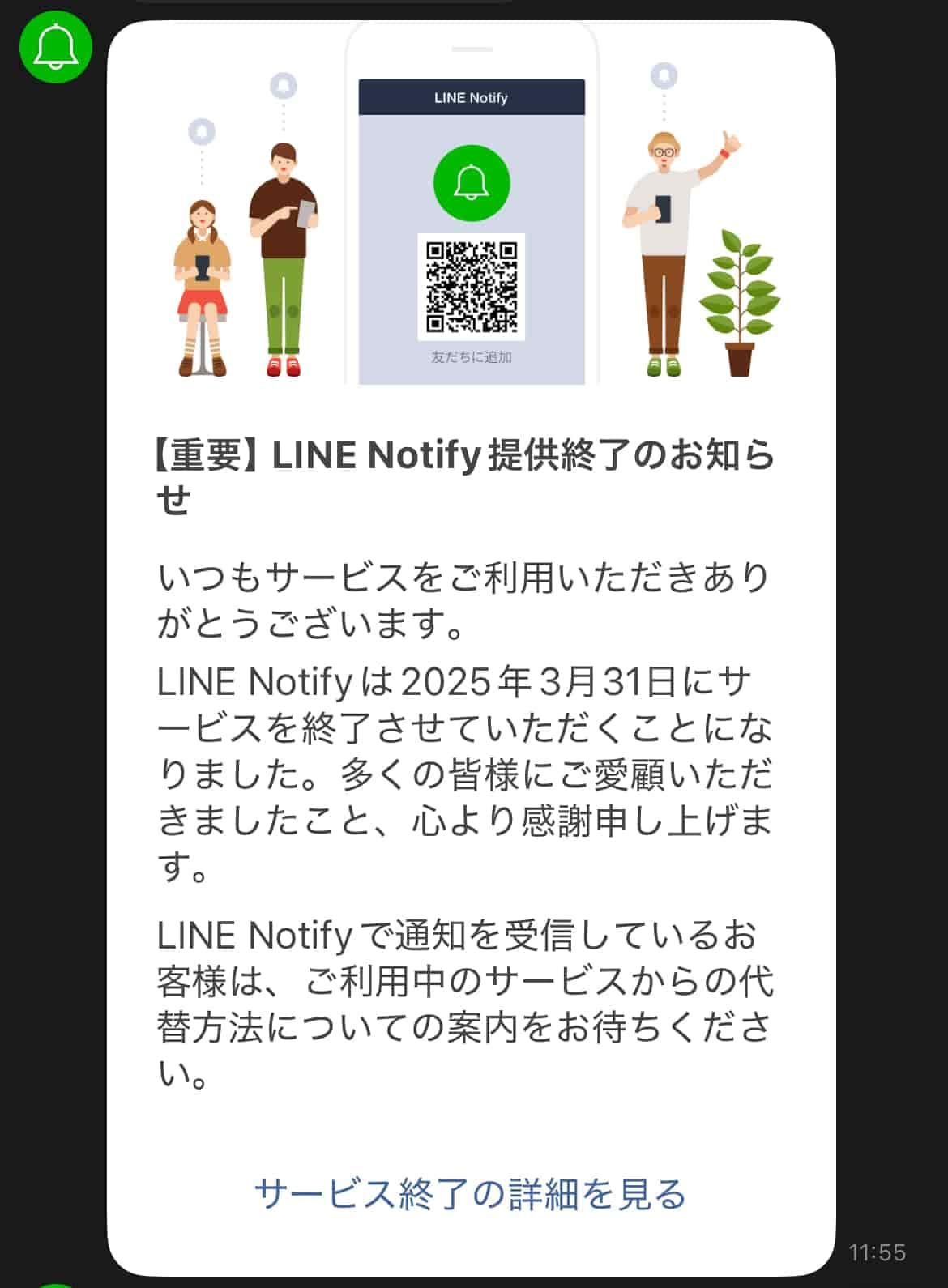 （GAS） LINE NotifyからLINE Messaging APIへ切り替える