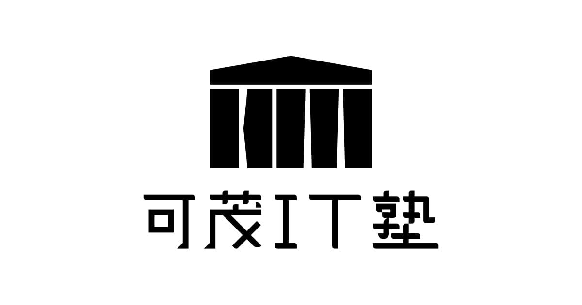 可茂IT塾コミュニティに所属するメンバーのスカウト採用を受け付けています